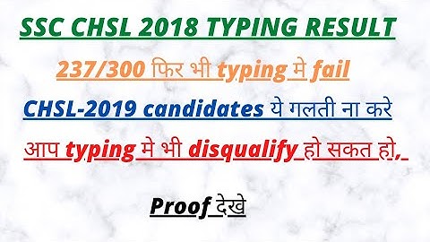 SSC CHSL 2018 typing result, dv। chsl typing। 238/300 but failed/ ssc chsl 2019 typing।typing error🙄