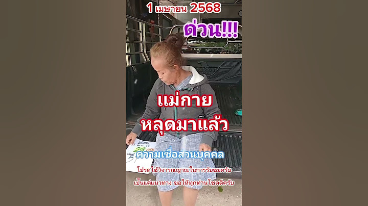 📣เลขเด็ดเลขดังแม่กาย หลุดมาแล้วสามตัว ตามต่อ 1เมษายน2568 #หวย #เลขเด็ด #shorts