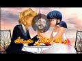 أغنية والله شكلي حبيتك على ميراكلس روعة لا يفوتكم أغنية والله شكلي حبيتك على ميراكلس روعة لا يفوتكم