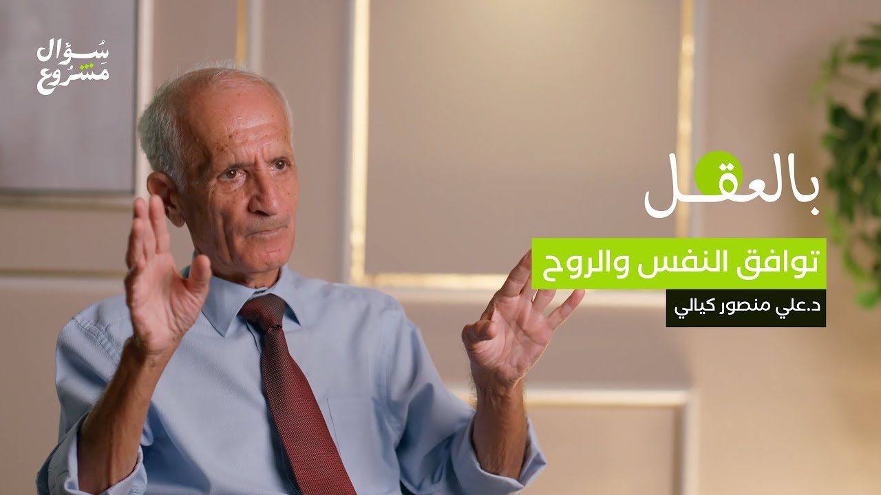 توافق النفس والروح | الحلقة الثانية والعشرون من برنامج 