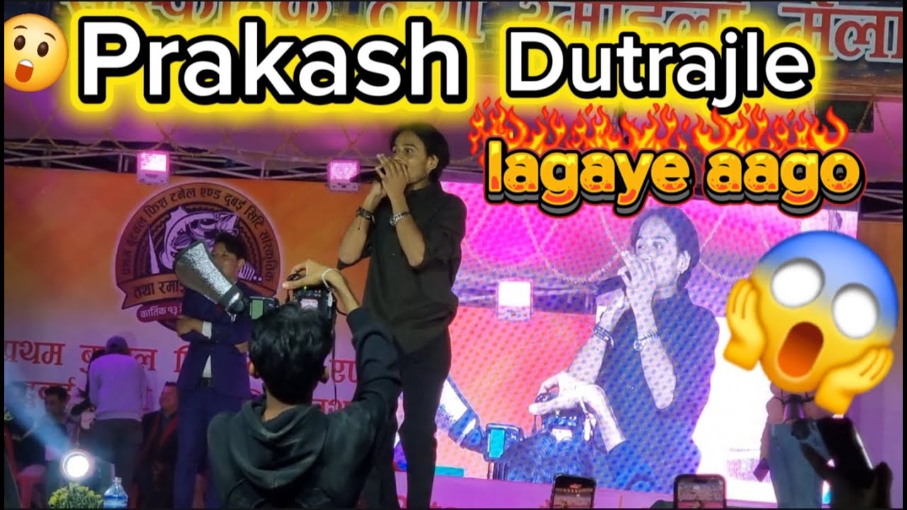 #धेरै रमाइलो भयो😱प्रकाश दुतराजले आगो बालेको हेर्नु न #viralvideo #fun