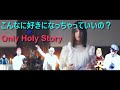 【日向坂46】こんなに Holy Story【Steady &amp; Co.】