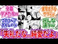 ブルーロック勢のペアを見てとある違和感に気付いた読者の反応集【ブルーロック】