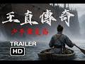 大明海賊王！《王直傳奇：少年奪寶篇》空想 AI 電影預告：海上無規，誰為英雄？ #王直  #AI電影 #明朝歷史 #空想預告 #Concept Trailer #電影 #預告