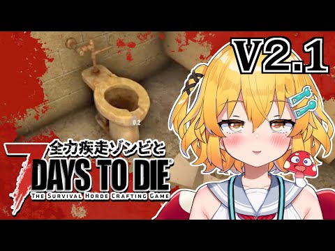 【7days to die】女装男子が昼夜問わずゾンビの走りまわる世界でサバイバル！・ V２.１の１日目【秋乃みかく】