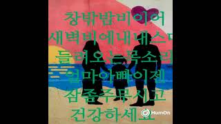 #1029참사 #트라우마치유 #창밖밤비새벽비에들려오는목소리엄마아빠이젠잠좀자요 #dminor 24마디 빠르기 99