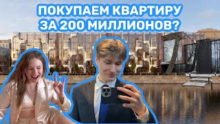 видео: САМЫЕ ДОРОГИЕ КВАРТИРЫ В МОСКВЕ! Vlog  картинка: САМЫЕ ДОРОГИЕ КВАРТИРЫ В МОСКВЕ! Vlog