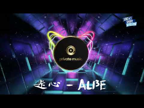 走心 （ALI3E Remix）