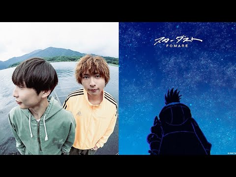 FOMARE新曲 スターダスト 配信開始 アニメ TRIGUN STARGAZE ED曲 