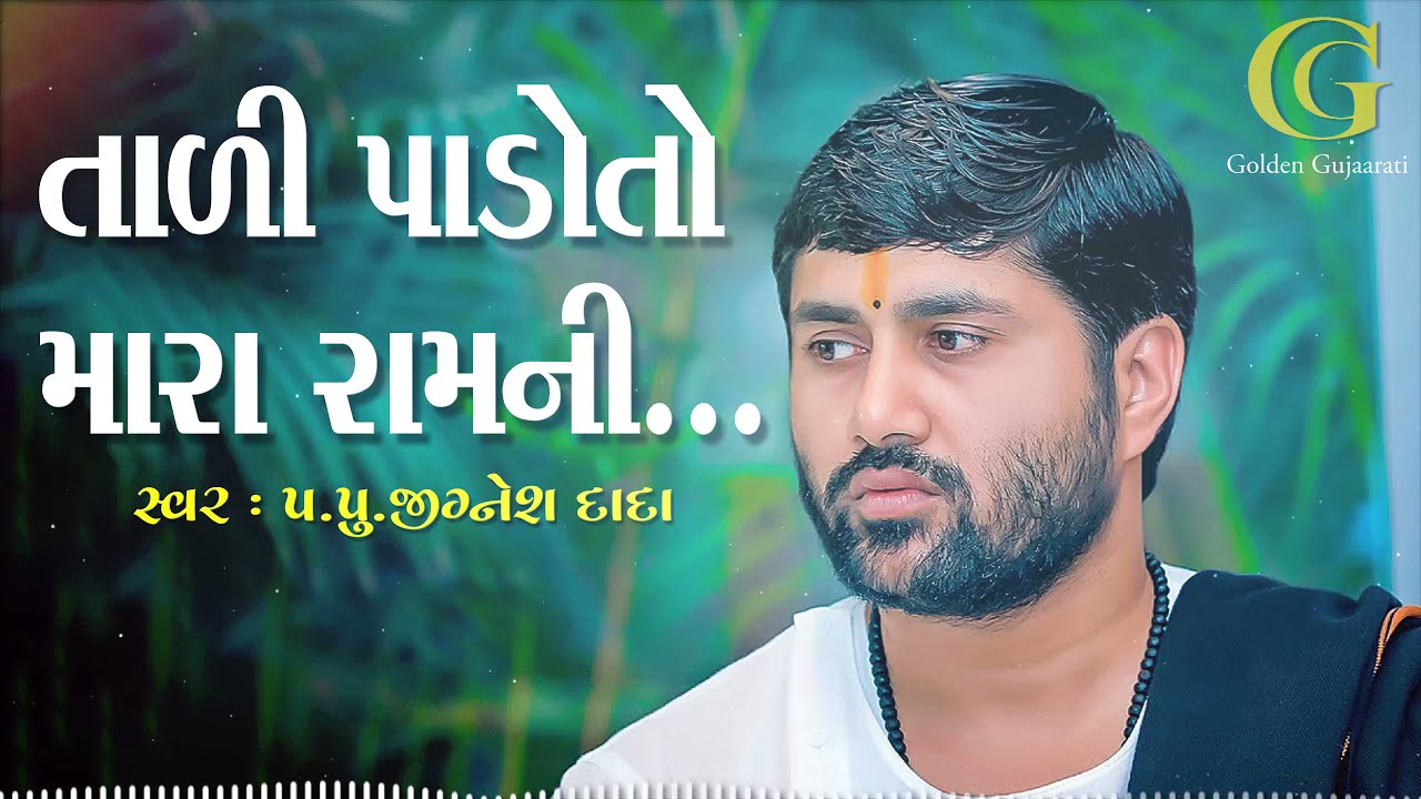 Tali Pado To Mara Ramni  Golden Gujarati