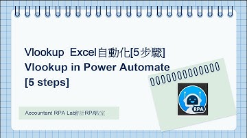 Vlookup自動化[5步驟] Vlookup in Power Automate [5 Steps]