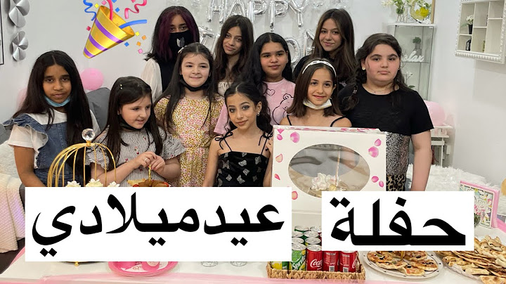 حفلة عيد ميلادي | لا تفوتوها🎂🔥!!