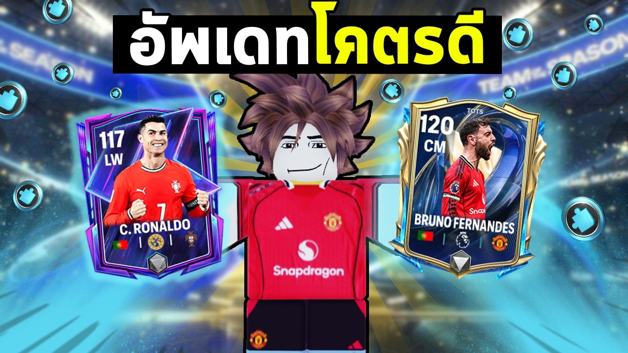 FC Mobile | เปิดหาบรูโน่และเซ็นสัญญาดาวเด่น  !