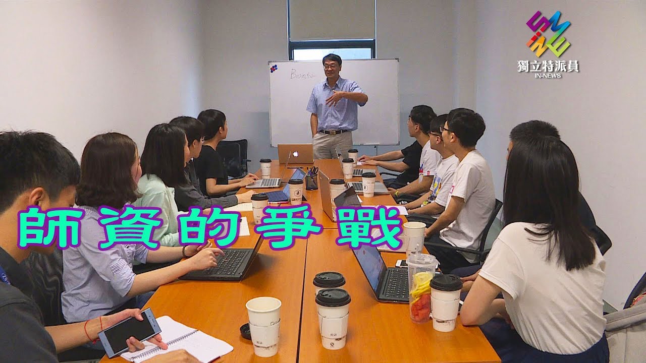 獨立特派員 第552集 (高教西進選擇題-師資的爭戰)