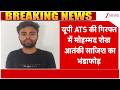 UP ATS Operation: यूपी ATS की गिरफ्त में Mohammad Sheikh.... आतंकी साजिश का भंडाफोड़ !
