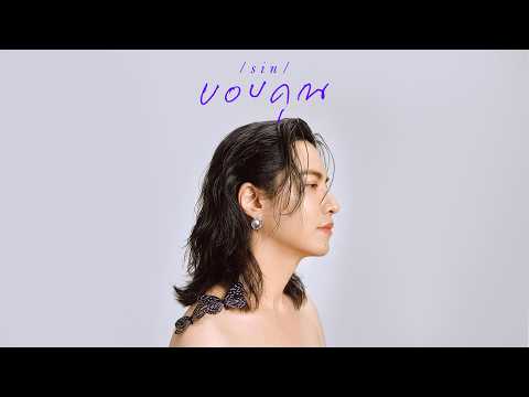 คอร์ดเพลง ขอบคุณ (Thank You)