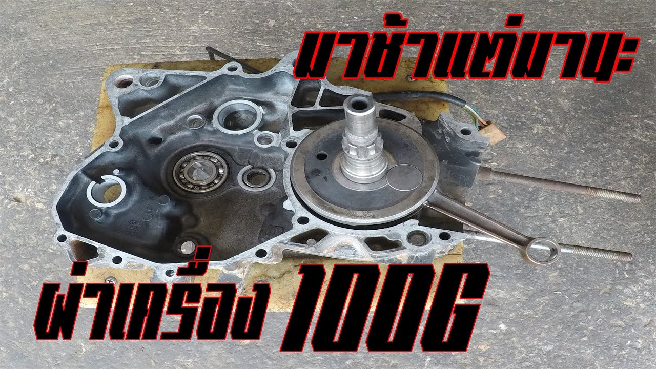 ประกอบเครื่องRC100G แบบเข้าใจง่ายๆ