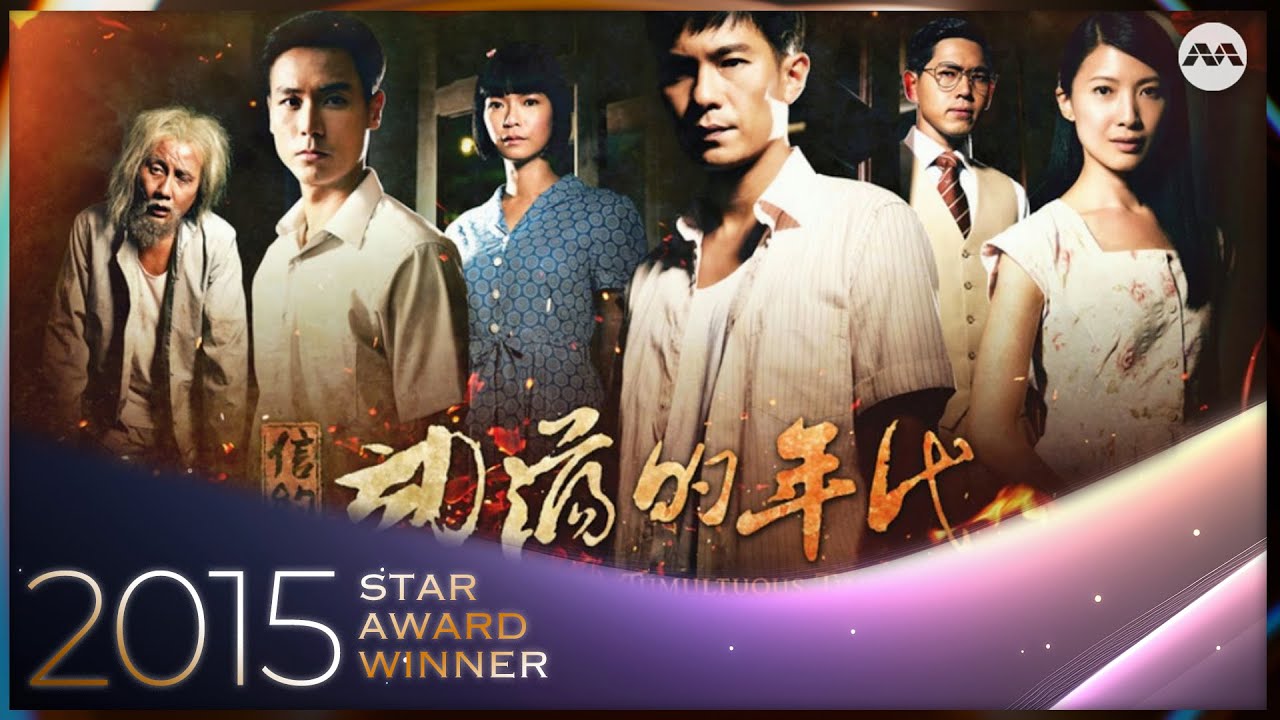The Journey Tumultuous Times 信约 动荡的年代 Ep 1 Youtube