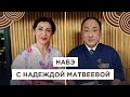 Фондю по-японски! Как готовить Набэ? Надежда Матвеева в гостях у Йоши Фудзивара