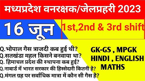 16June|All shift exam analysis|MP forest guard,Jail prahari|GK GS science Hindi|वनरक्षक,जेल प्रहरी