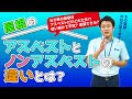 【プロが解説】屋根のアスベストとノンアスベストの違いとは？