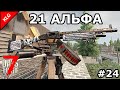 7 Days to die АЛЬФА 21 ► ПРИМЕНЯЮ ТУРЕЛИ ► #24 (СТРИМ)