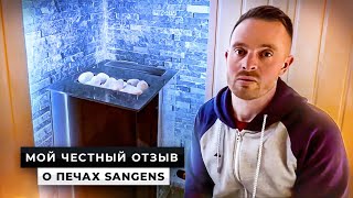 💨 Отзывы SANGENS! Электрическая печь для бани SANGENS. Опыт эксплуатации