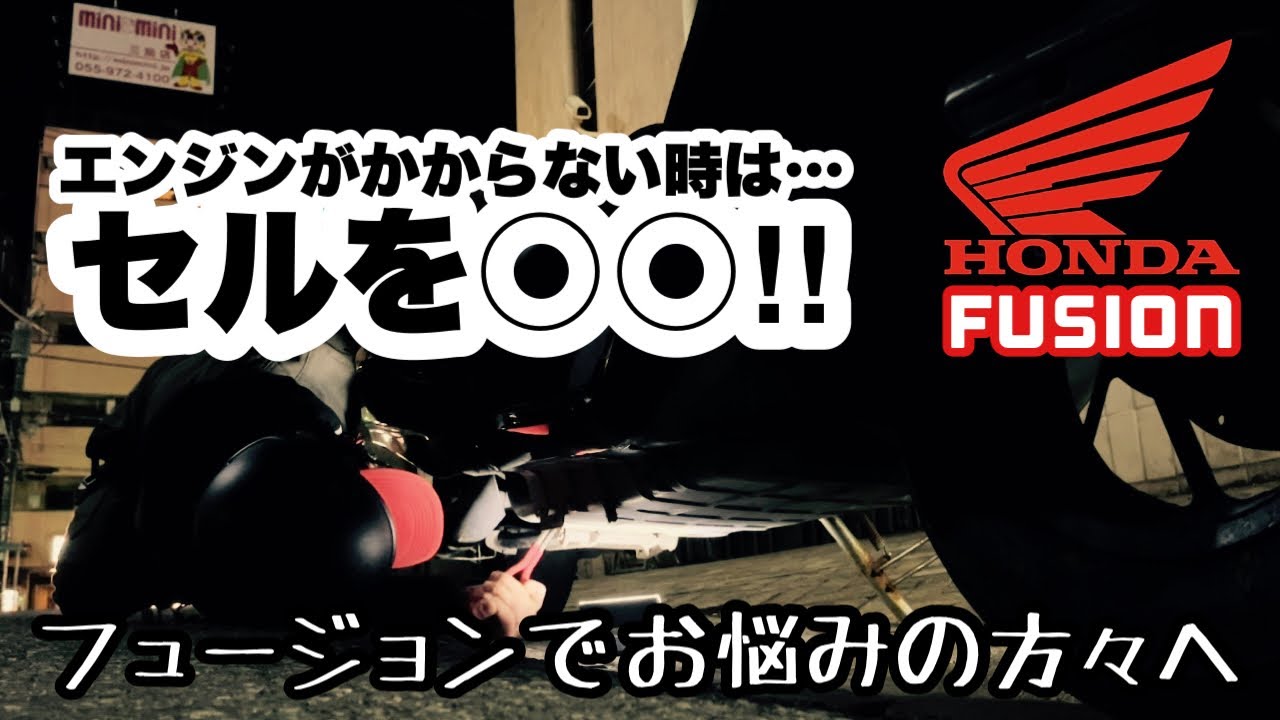 39332km フュージョン MF02 ビッグスクーター☆ 始動動画あり ホンダ