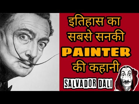 वीडियो: न्यूयॉर्क में डाली की पेंटिंग का क्या हुआ?