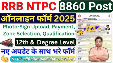 RRB NTPC ka Form 2025 Kaise Bhare ¦ How to Apply RRB NTPC Online Form 2025 ¦ NTPC Form Fill up 2025