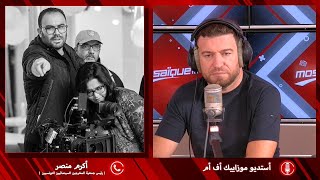 جمعية المخرجين السينمائيين التونسيين :   نحن ضد إلغاء المهرجان والسينما لسيت مجرد ترفيه 