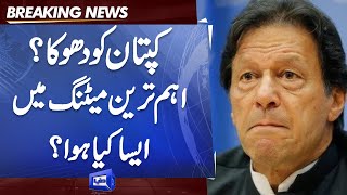 Decision of Resignation | What Happened In Meeting? | Imran Khan in Trouble