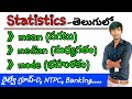 Statistics for competitive exams in telugu  mean median mode and range  basic statistics