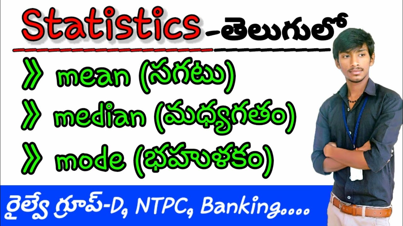 Statistics for competitive exams in telugu || mean median mode and range || basic statistics