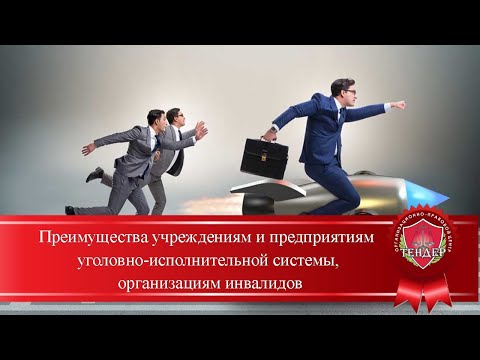 преимущества УИС, ОИ