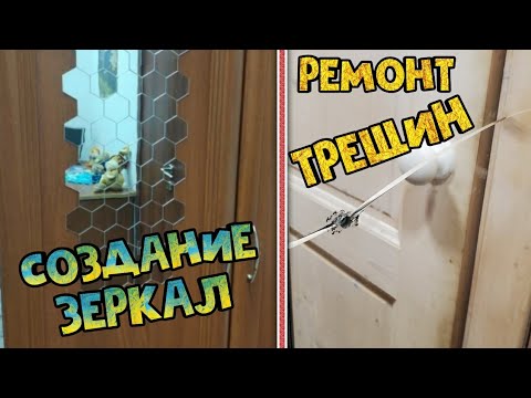 Треснуло Зеркало на Шкафу Что Делать Самый Простой и Бюджетный Способ
