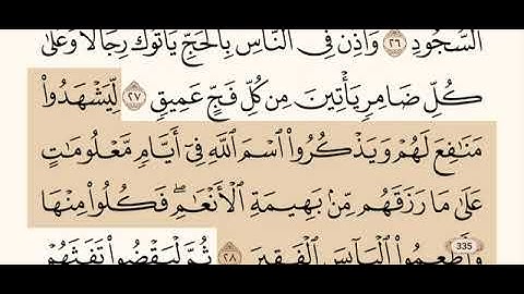 سورة الحج كاملة مكتوبة بصوت الشيخ عبد الرحمن السديس