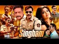 Singham (2011) Full Movie HD | Ajay Devgan | Kajal | Singham full movie Ajay Devgan Facts & Review