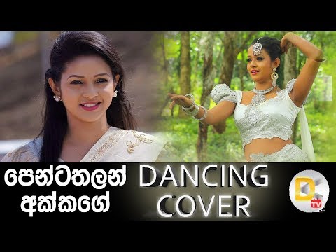 Sirasa පෙන්ටතලන් අක්කගේ Dancing Cover