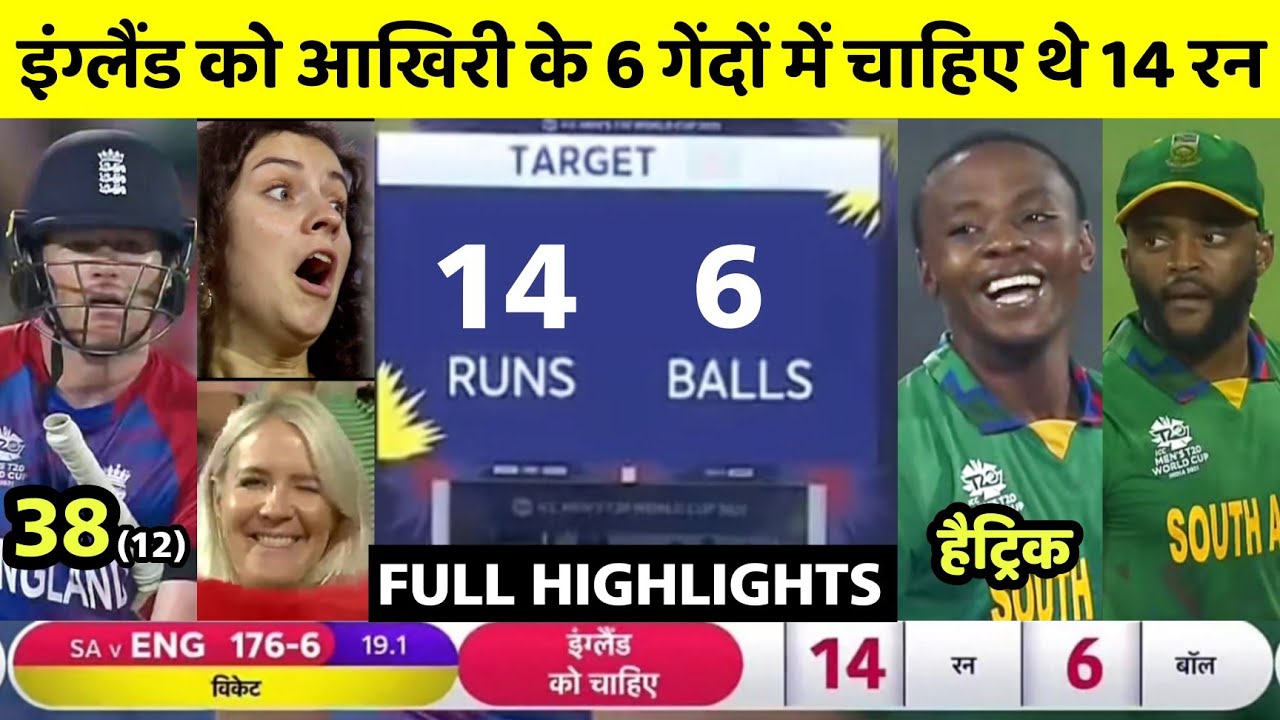 england vs south africa • t20 world cup 2021 highlights • today match highlights • eng vs sa live