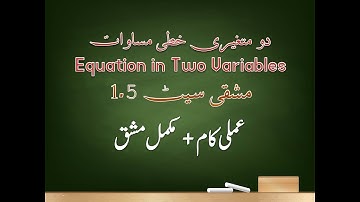 دو متغیری خطی مساوات| Equation in Two Variables - Exercise 1.5| ٖFull Exercise with Explanation.