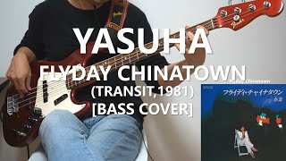 泰葉 Yasuha - Flyday Chinatown【Bass Cover】