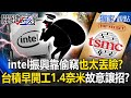 台積電與羅唯仁事件
