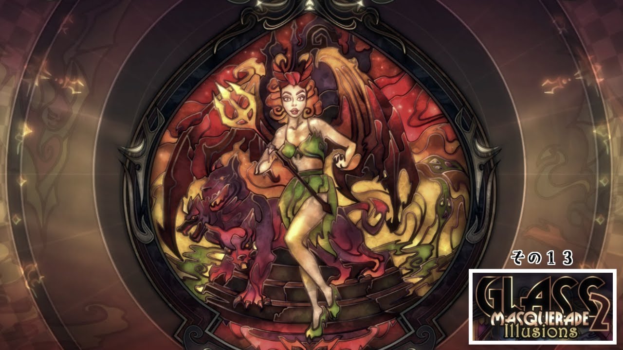 【パズルゲーム】『Glass Masquerade 2：Illusions』その１３【Onyx Lute】