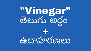 Vinegar meaning in telugu with examples | Vinegar తెలుగు లో అర్థం meaningintelugu