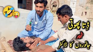 Dita Photi Aj Janwarun k Doctor k Hath lag gia 🤣| funny Video | funny Drama | saraiky drama