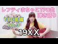 TPD曲編 No.3『19XX』木原さとみ レフティまちゃこ東京パフォーマンスドール曲弾き語り