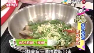 吳秉承食譜教你做蔥爆鮪魚食譜