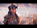 HORIZON FORBIDDEN WEST ★ Полное прохождение ★ Часть 22