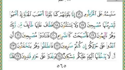 068-سورة القلم سعد الغامدي